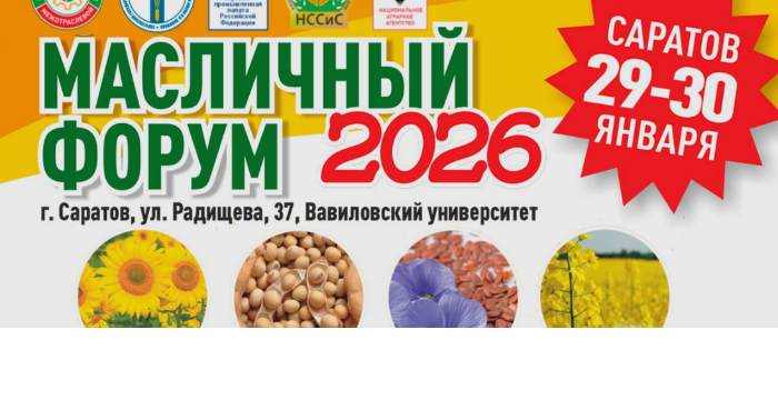 Масштабный форум «Масличные культуры ПФО: технологии, переработка, рынки»