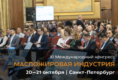 XI Международный конгресс «Масложировая индустрия» пройдет в Санкт-Петербурге